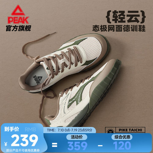 匹克态极轻云网面德训鞋男鞋透气