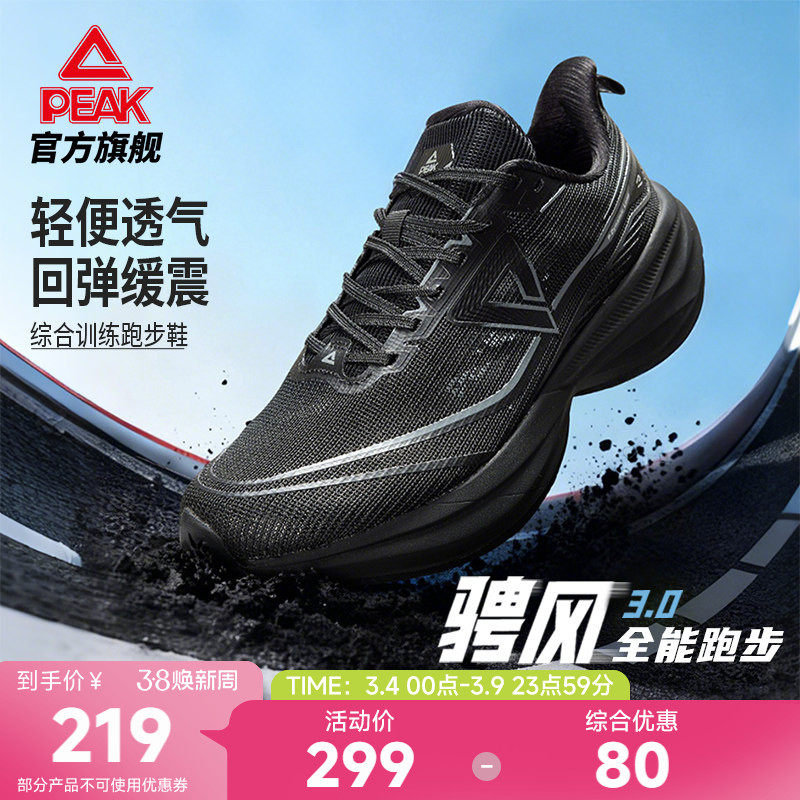 匹克态极骋风3.0跑步鞋男鞋黑色减震青少年中考学校晨练运动鞋子