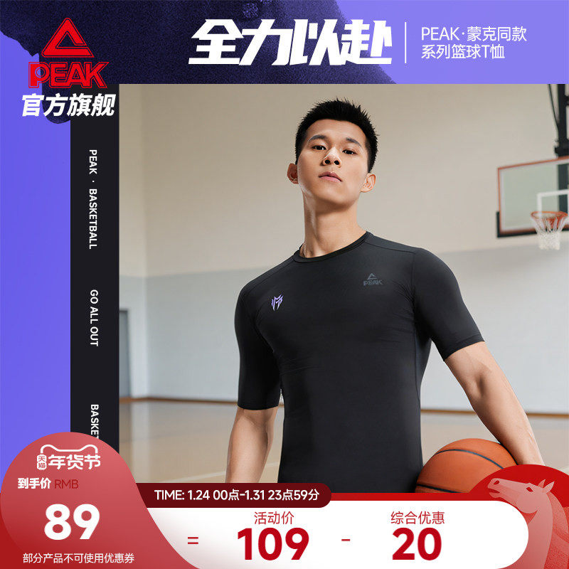 匹克蒙克系列速干紧身篮球短袖T恤男士夏季透气比赛训练篮球上衣,运动服/休闲服装,运动T恤,淘宝优惠券,粉丝福利购,淘宝优惠卷