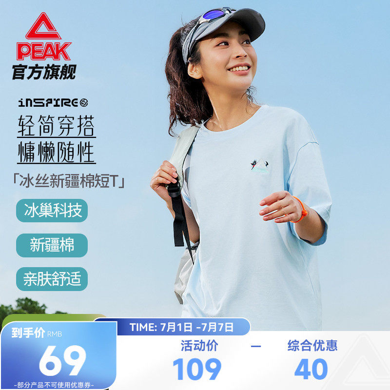 匹克冰丝新疆棉丨户外短袖T恤男夏季新款宽松休闲运动纯棉上衣女