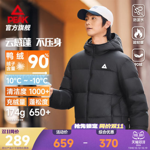 匹克驭雪轻量羽绒服丨休闲短款连帽90鸭绒男女运动外套防泼水新款