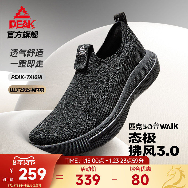 匹克态极拂风3.0走路鞋一脚蹬软弹透气健步鞋秋冬男女休闲运动鞋,运动鞋new,运动休闲鞋,淘宝优惠券,粉丝福利购,淘宝优惠卷