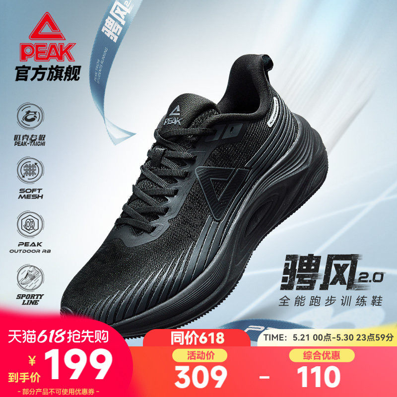 匹克态极骋风2.0跑步鞋男女缓震透气青少年中考训练跳绳运动鞋子