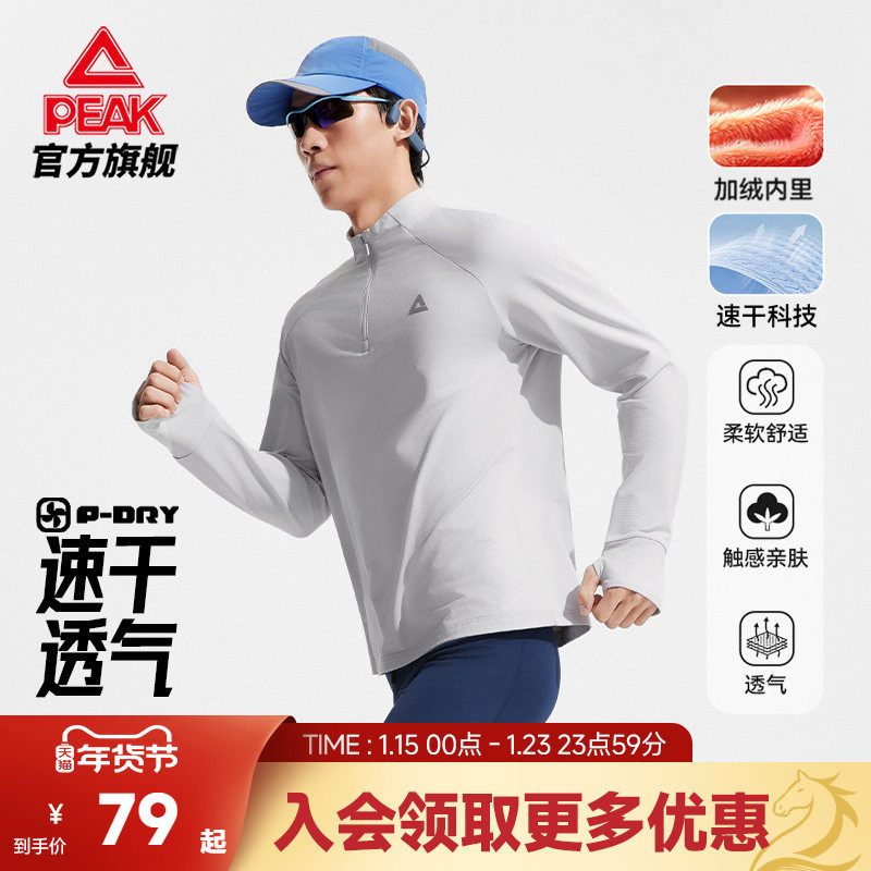 匹克速干长袖T恤|运动跑步半拉链上衣男加绒透气户外秋冬骑行卫衣