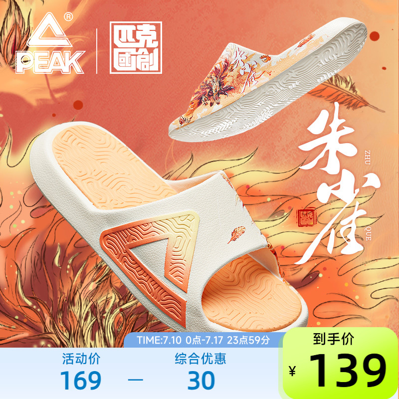 匹克态极运动拖鞋2023新款