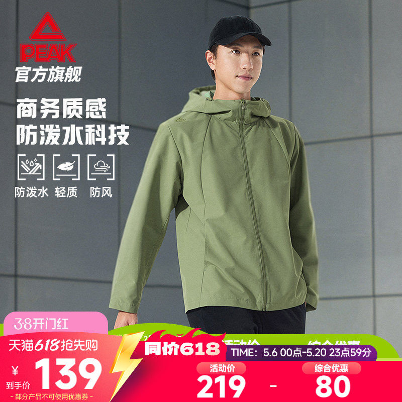 匹克梭织运动外套男防风防水冲锋风衣户外徒步登山服健身休闲夹克