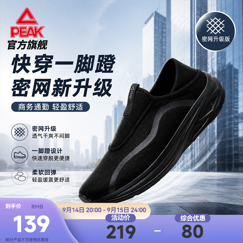 匹克态极一脚蹬透气休闲鞋图片