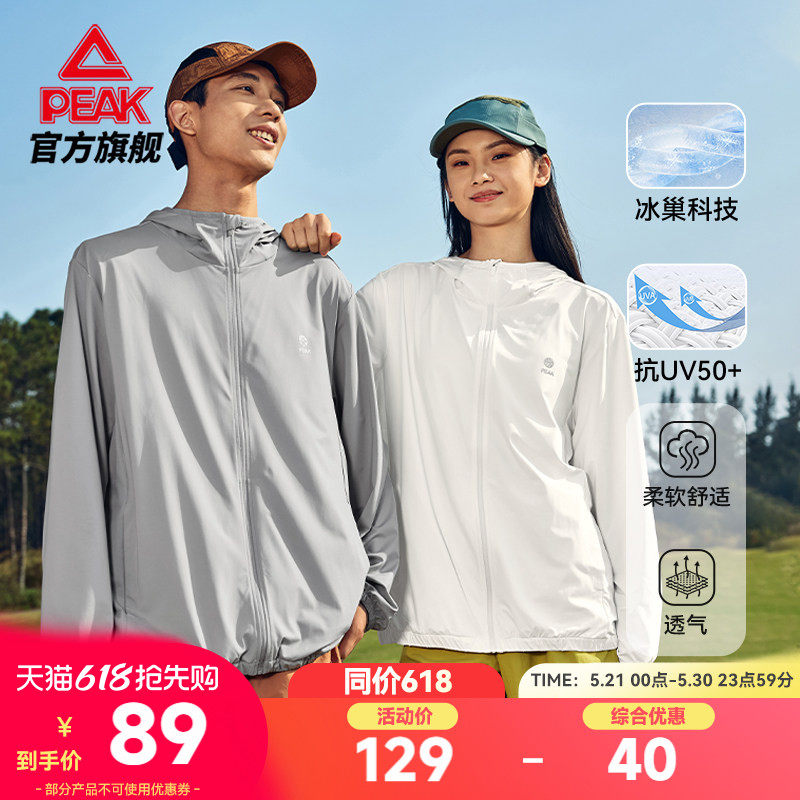 匹克紫薯防晒衣丨户外冰丝皮肤风衣夏季轻薄透气男休闲运动外套女