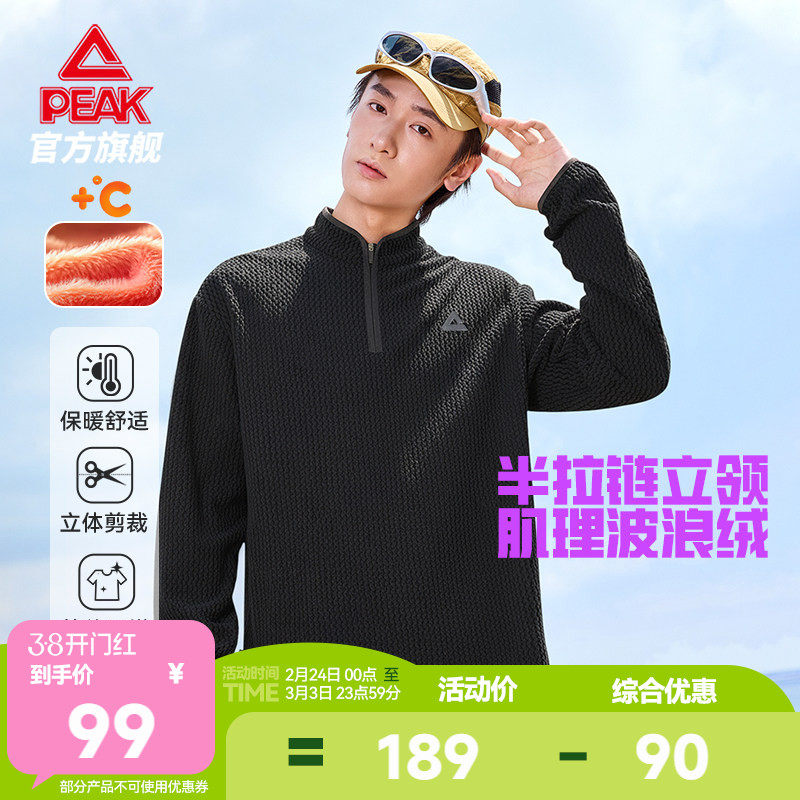 匹克户外加绒长袖卫衣春新款半拉链运动休闲男运动T恤打底衫内胆