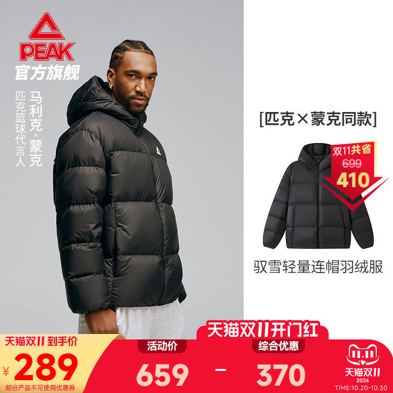 匹克蒙克同款丨驭雪轻量羽绒服休闲短款连帽90鸭绒男女外套防泼水