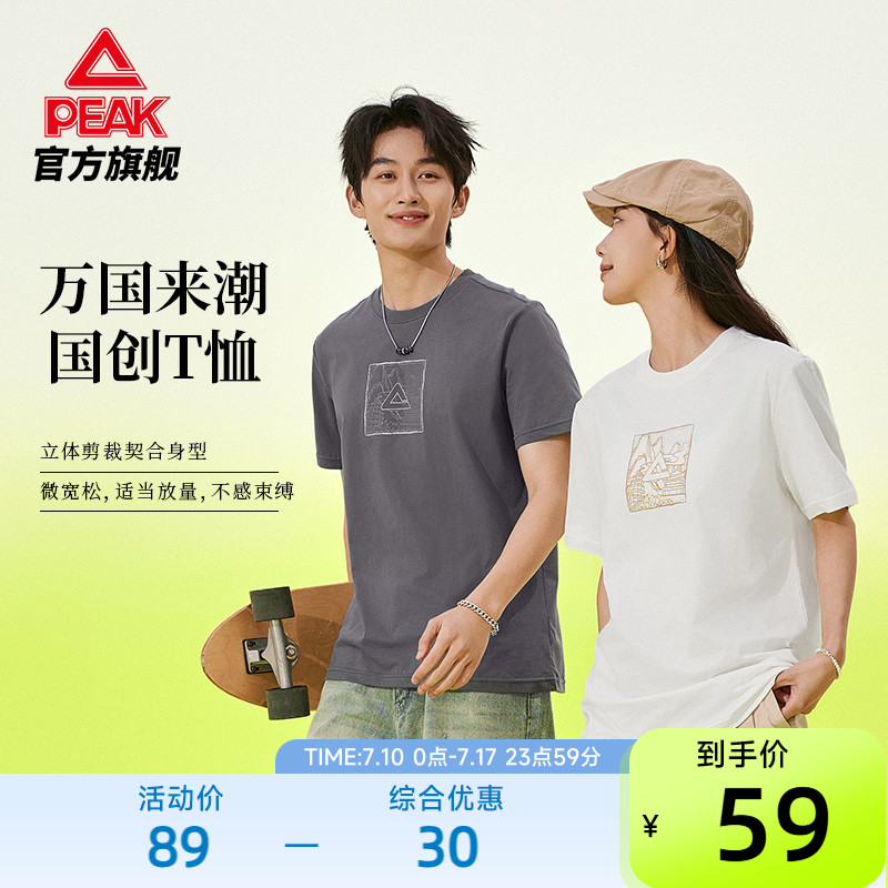 匹克国创×万国来朝|新疆棉T恤休闲短袖纯棉男夏季透气潮流上衣女