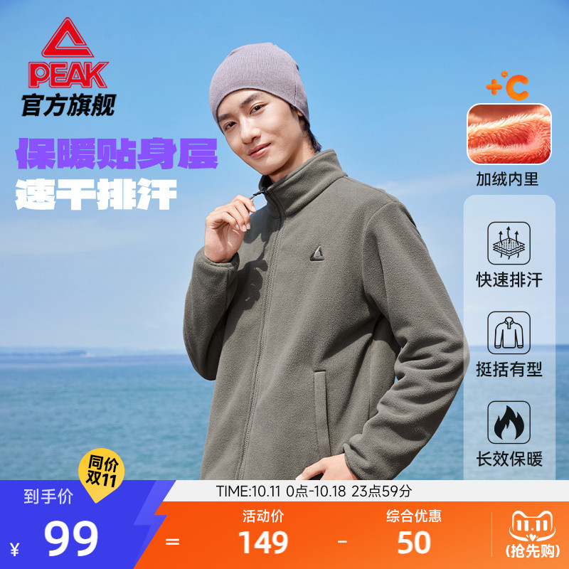匹克锁温抗静电抓绒外套男
