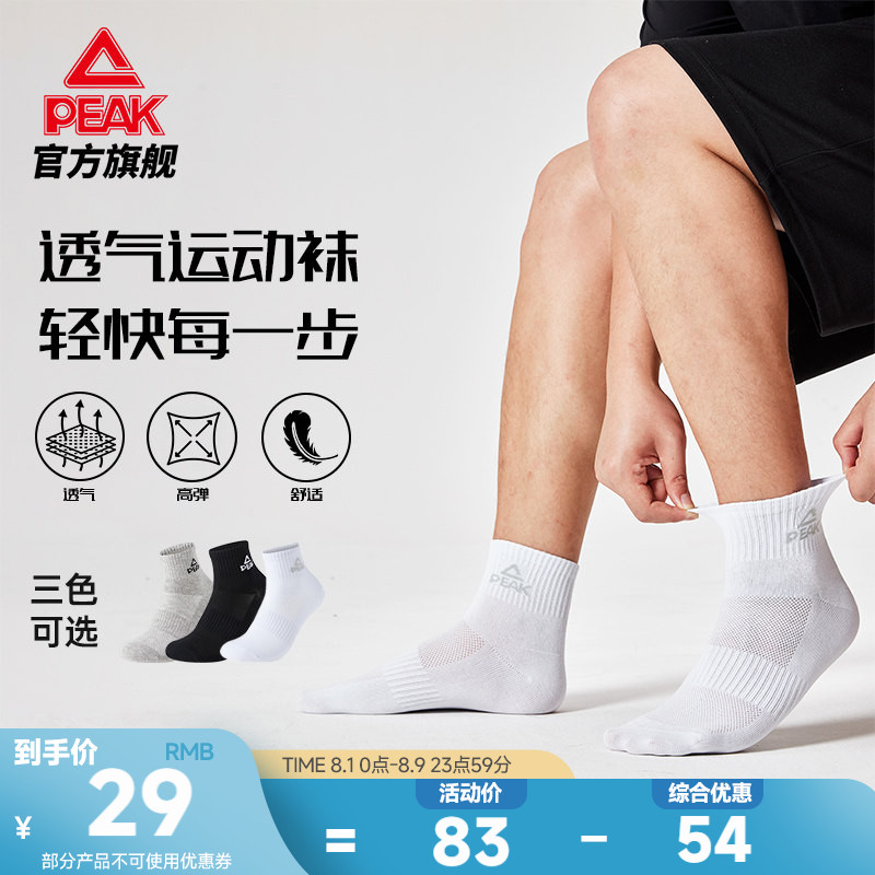 匹克中帮袜子3双夏季新款中帮袜运动袜舒适透气生活休闲组合袜男