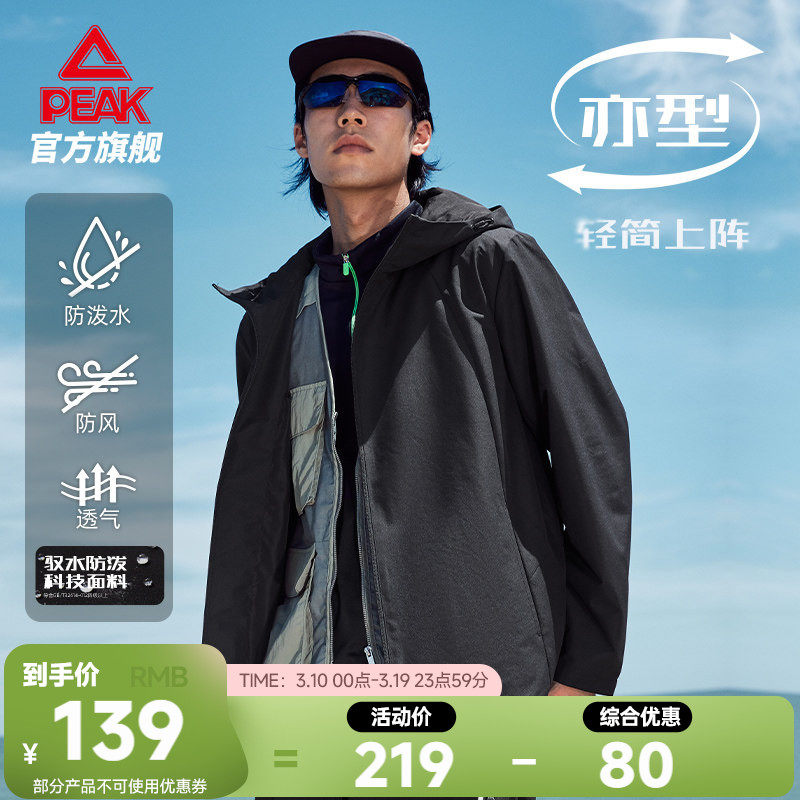 匹克防泼水运动外套风衣男士春季新款冲锋宽松连帽上衣夹克外套男