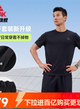 匹克速干套装男夏季新款官方透气运动服休闲上衣短袖短裤训练跑步