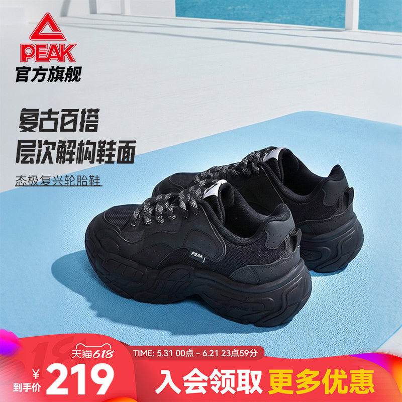 匹克复兴轮胎鞋态极休闲鞋男鞋夏季新款潮流复古厚底增高运动鞋女
