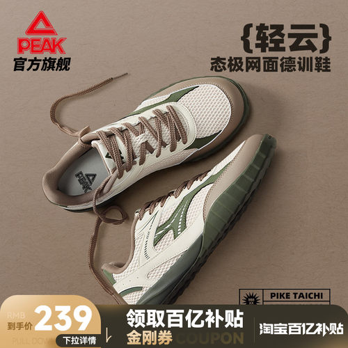 匹克态极轻云网面德训鞋男鞋透气