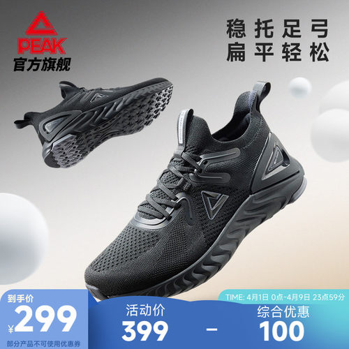 匹克态极1.0 PLUS-足弓鞋扁平足适用缓震回弹跑步鞋男慢跑训练鞋