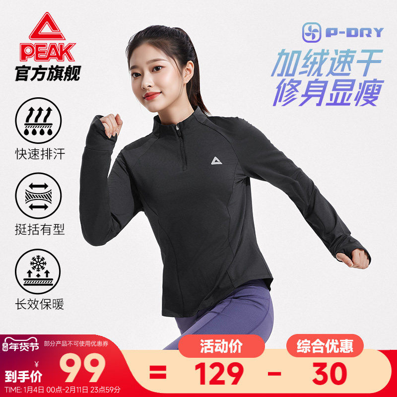 匹克速干半拉链长袖T恤女冬新款加绒保暖显瘦修身上衣运动打底衫