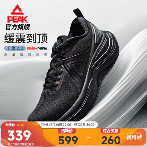 匹克态极千里2.0跑步鞋减震黑色秋天通勤鞋走路鞋慢跑运动鞋子男