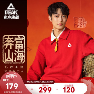 匹克五谷丰登| 新年红色半拉链卫衣男马年新款翻领套头上衣保暖女