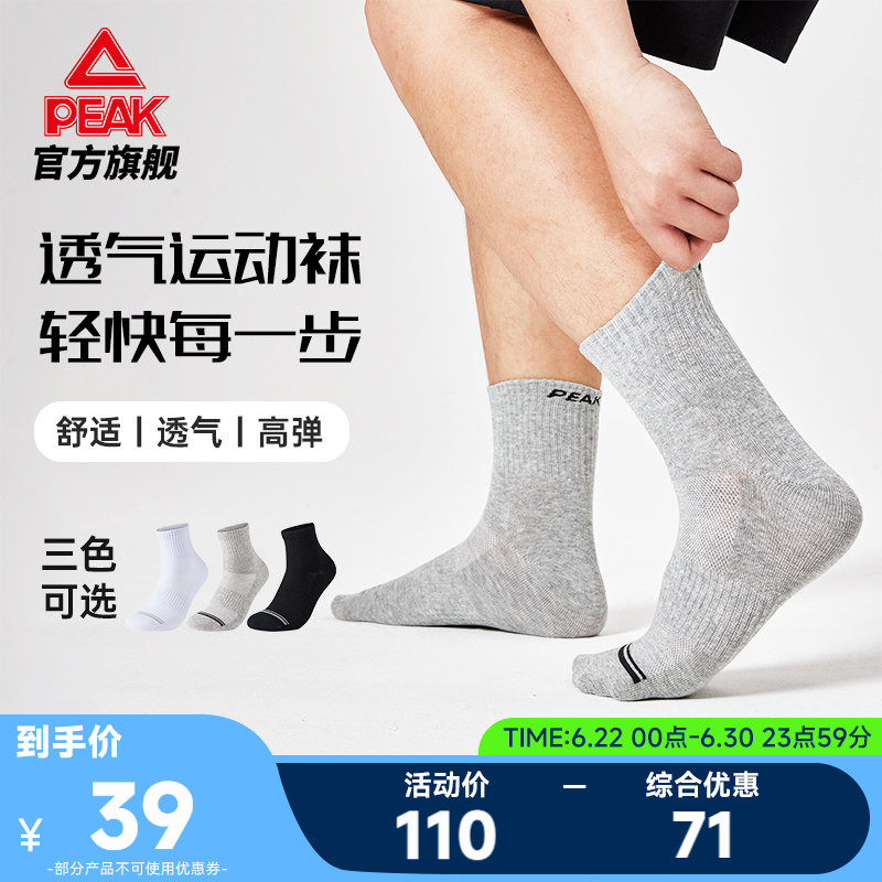 匹克中帮袜子4双夏季新款中帮袜运动袜舒适透气生活休闲组合袜男