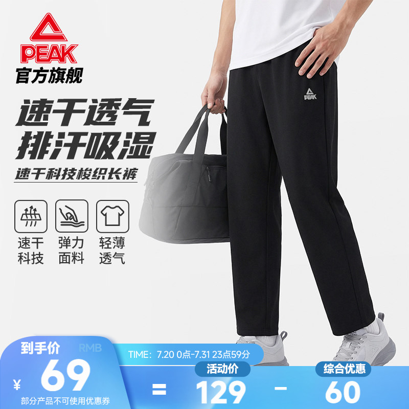 速干透气直筒梭织长裤