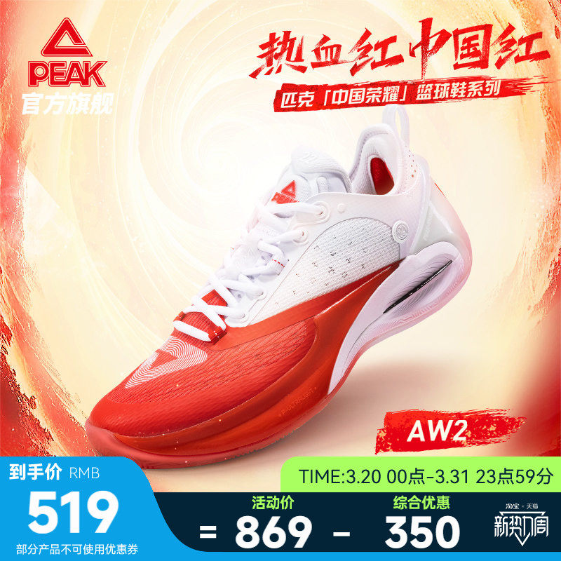 匹克态极维金斯AW2热血篮球鞋男专业实战球鞋碳板运动鞋官方正品