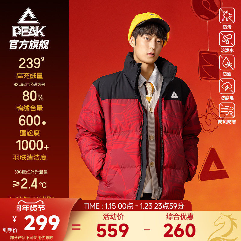 匹克五谷丰登 | 驭雪五防羽绒服男新年红色马年本命年保暖外套女,运动服/休闲服装,运动羽绒服,淘宝优惠券,粉丝福利购,淘宝优惠卷