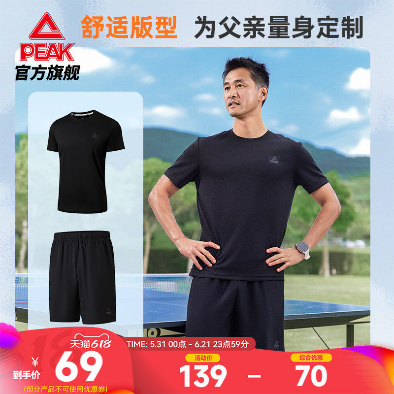 Peak/匹克中老年爸爸夏季速干套装男宽松透气衣短袖短裤运动跑步