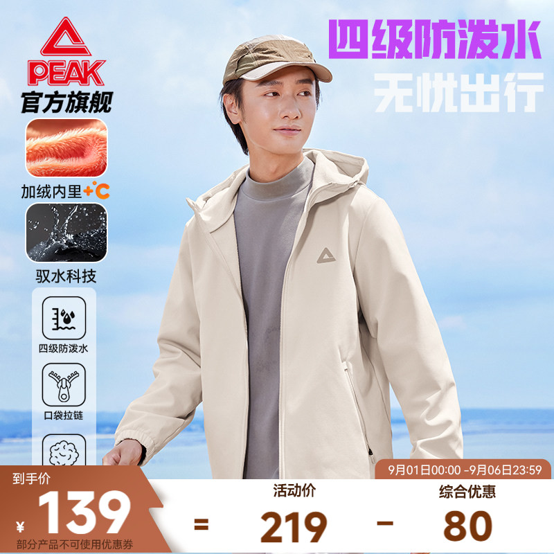 匹克户外防风防水外套加绒冲锋衣男士休闲外套连帽上衣运动开衫