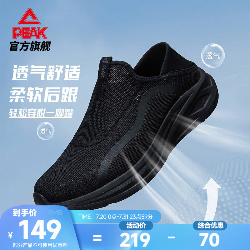 匹克态极一脚蹬夏季新款透气黑走路休闲鞋男商务运动鞋轻便健步鞋