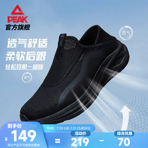 匹克态极一脚蹬透气休闲鞋