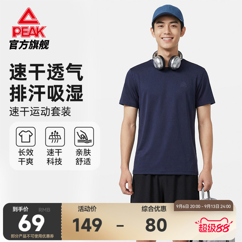 匹克速干运动休闲套装男青少年跑步训练健身服短袖短裤户外潮流