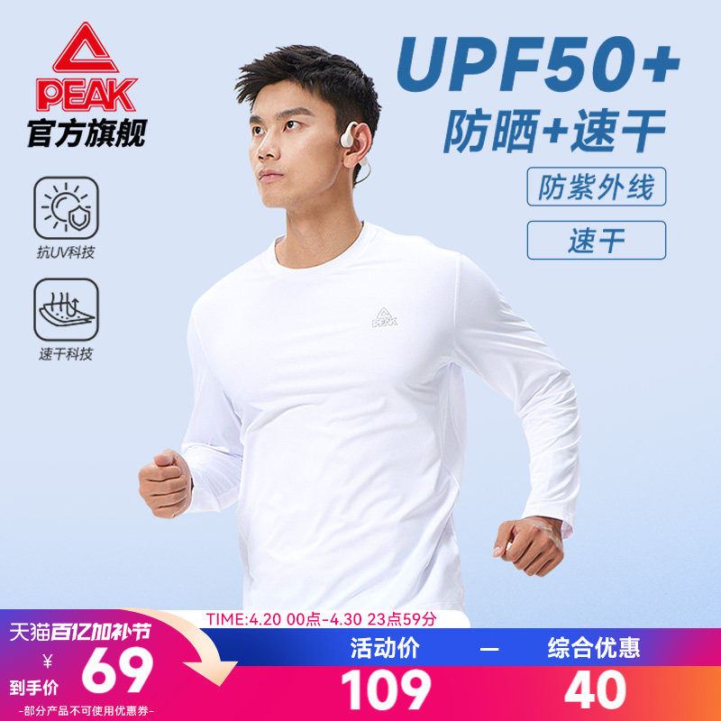 匹克跑步速干防晒长袖T恤丨运动上衣男轻薄休闲健身春大码卫衣