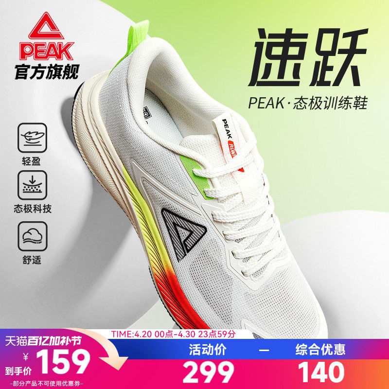 匹克态极速跃跑步鞋男鞋透气轻质耐磨健身鞋通勤鞋夏季旅游运动鞋