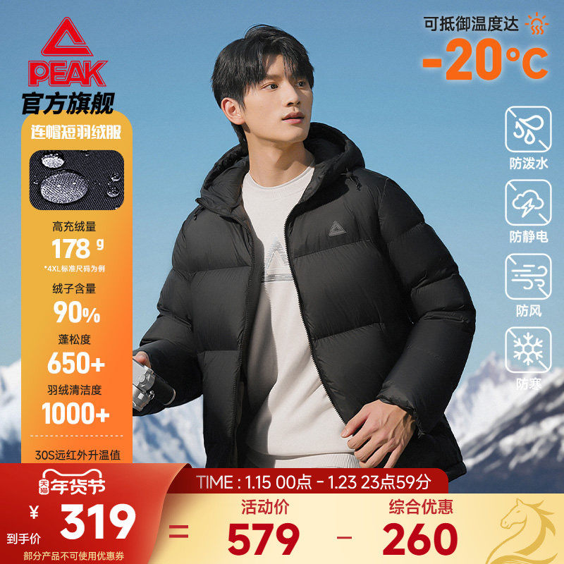 匹克25新款驭雪超轻羽绒服丨户外冬男短款连帽保暖棉服鸭绒外套女,运动服/休闲服装,运动羽绒服,淘宝优惠券,粉丝福利购,淘宝优惠卷