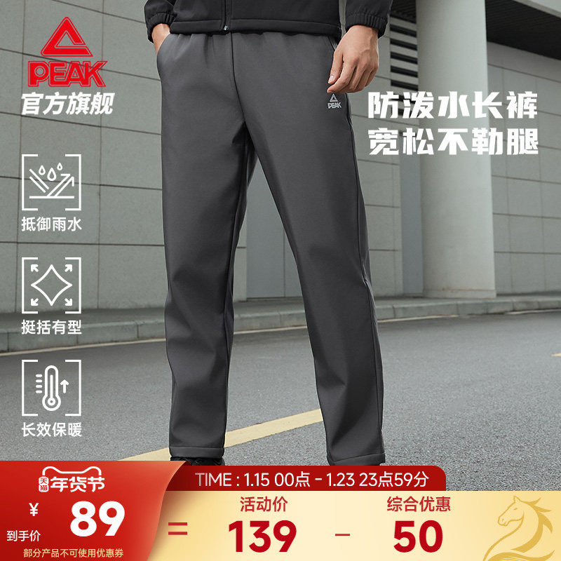 匹克防泼水长裤男士秋冬新款梭织加绒休闲通勤直筒跑步商务运动裤,运动服/休闲服装,运动长裤,淘宝优惠券,粉丝福利购,淘宝优惠卷