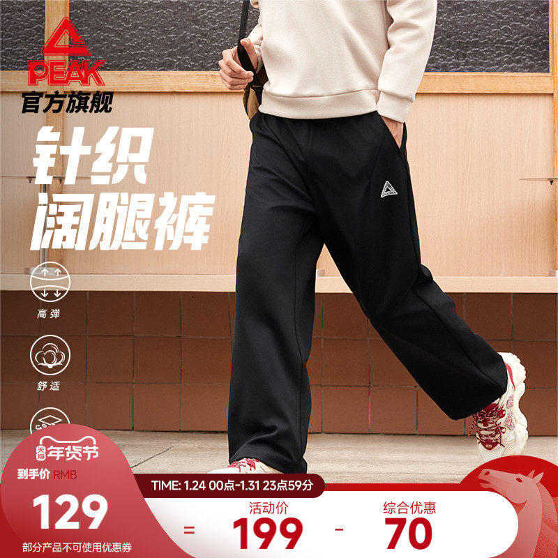 匹克针织运动裤男冬季新款阔腿平口裤休闲宽松长裤户外直筒通勤女,运动服/休闲服装,运动长裤,淘宝优惠券,粉丝福利购,淘宝优惠卷