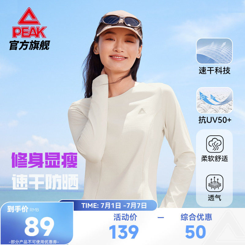 匹克速干防晒户外运动长袖T恤女春季打底衫收腰修身长袖运动上衣