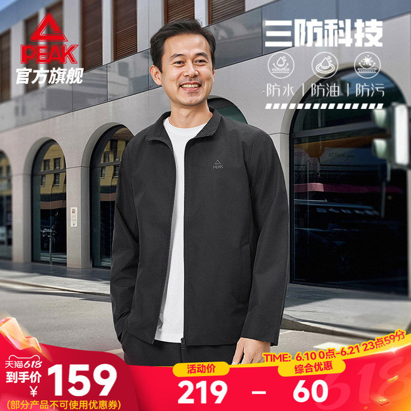Peak/匹克中老年三防科技外套男春爸爸休闲防水防油防污运动风衣