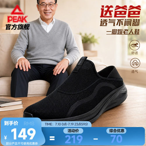 匹克态极一脚蹬透气老人休闲鞋
