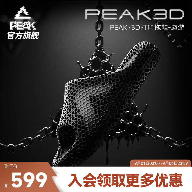 匹克3D打印科技拖鞋男夏季新款图片