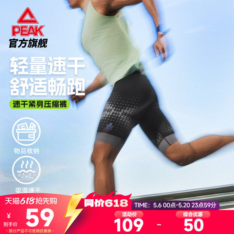 匹克紧身运动压缩短裤男夏专业跑步维金斯篮球训练透气五分马拉松