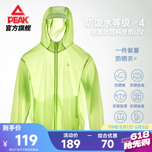 匹克紫薯防晒衣丨夏季户外防晒外套男女轻薄皮肤衣透气钓鱼服上衣