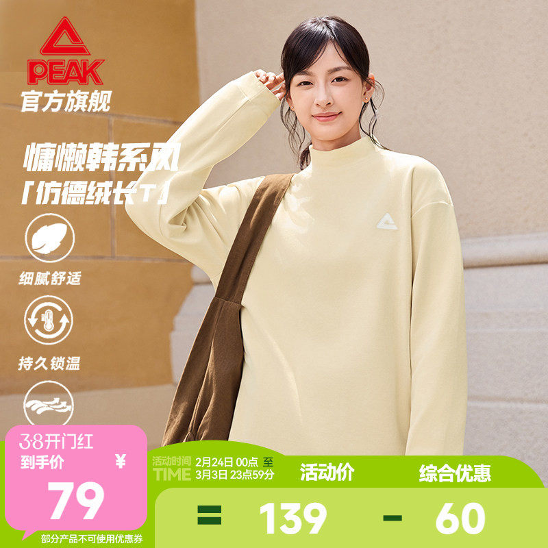 匹克抗菌仿德绒长袖T恤|女运动春新款户外卫衣休闲打底衫保暖上衣