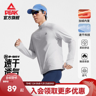 匹克速干长袖T恤|运动跑步半拉链上衣男加绒透气户外秋冬骑行卫衣