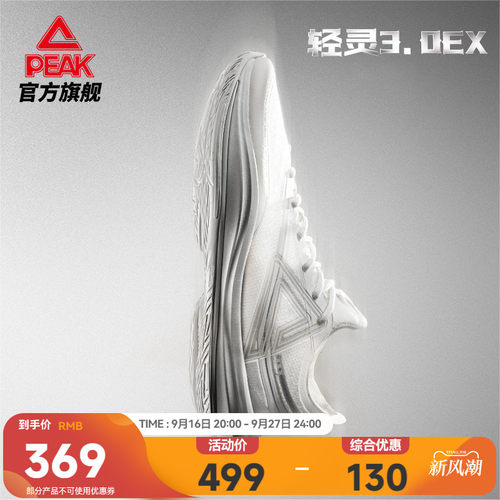 匹克态极轻灵3.0EX篮球鞋
