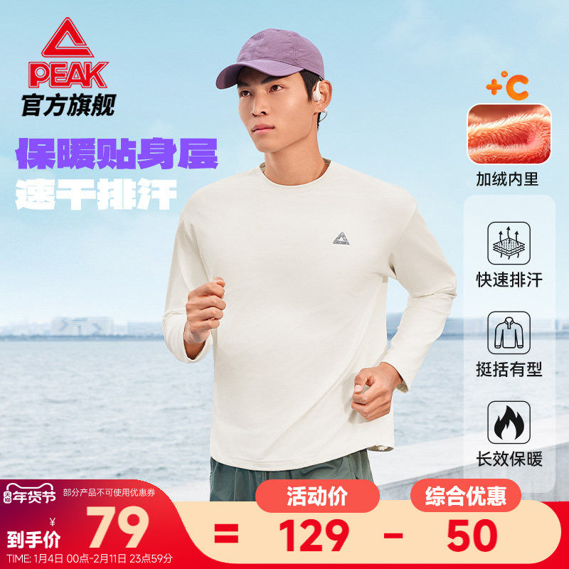 匹克速干长袖T恤秋新款男加绒跑步休闲运动卫衣户外透气打底上衣