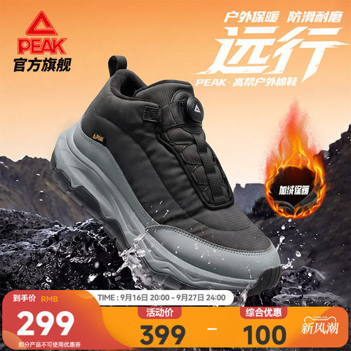 匹克态极远行高帮棉鞋